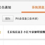 解职提醒